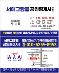 서해그랑블공인중개사사무소