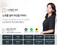 노무법인 자산