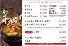 고향골추어탕
