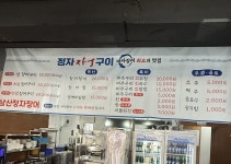 정자장어구이 2호점