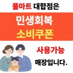 풀마트 대합점