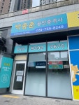 박종훈공인중개사사무소