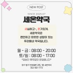 세온약국