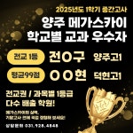 양주메가스카이학원