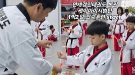 연세경인태권도 본관