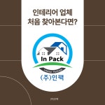 인팩글로벌 주식회사(1종) | 인팩