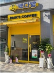 빽다방 세종도담센트럴점