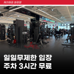 제이원짐 헬스PT 화정점