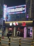 엠제이코인노래연습장