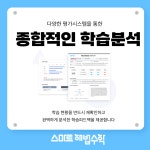 스마트해법수학 기산참누리점