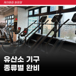 제이원짐 헬스PT 화정점
