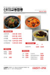 신교동짬뽕