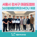 365웰재활의학과의원 강서점