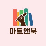 아트앤북미술교습소 | 아트앤북교문동본점미술교습소