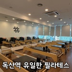 인스타짐 독산점
