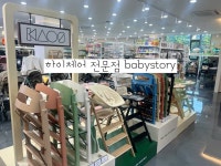 베이비스토리