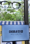 아테네안경