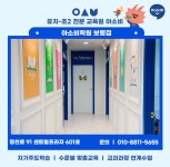 조이아소비학원 | 아소비학원 보령점