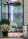 로열패밀리공인중개사사무소