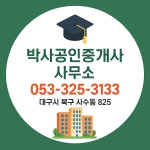 박사공인중개사사무소 박사행정사사무소