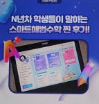 스마트해법수학 아산용연마을점