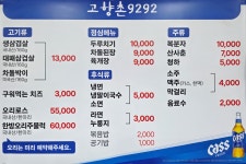 고향촌9292