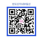 반도단지내공인중개사사무소