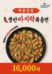 바지락왕창칼국수 송도직영점