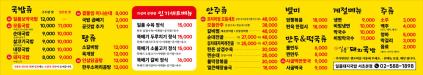 일품돼지국밥 서초본점