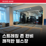 제이원짐 헬스PT 화정점