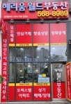헤리움월드 공인중개사사무소