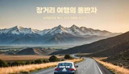 구미장거리택시