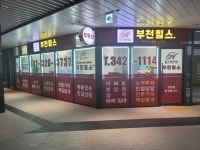 추천부천힐스공인중개사사무소