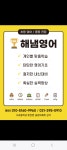해냄영어교습소