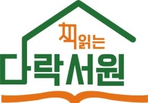 책읽는다락서원국어학원