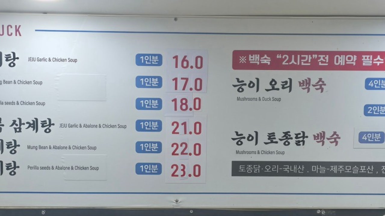마농삼계탕