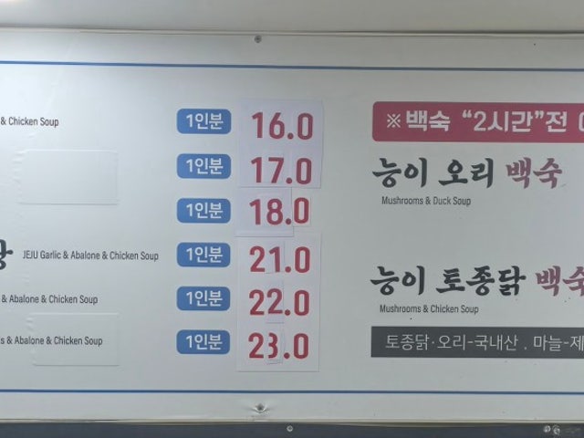 마농삼계탕