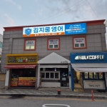 김지웅영어교습소