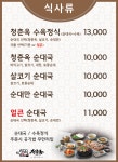 청춘옥 강남역점