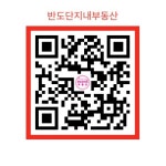 반도단지내공인중개사사무소