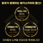 양주메가스카이학원