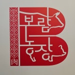 보람농장