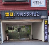 엘지프라임 부동산중개법인
