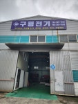 구룡전기