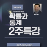 고성학수학학원 송도 프라자