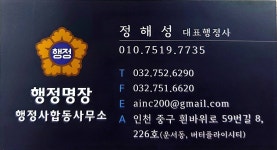 행정명장 행정사합동사무소