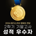 양주메가스카이학원