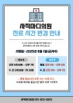사직마디의원