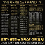 양주메가스카이학원