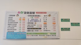 수아꼬마김밥